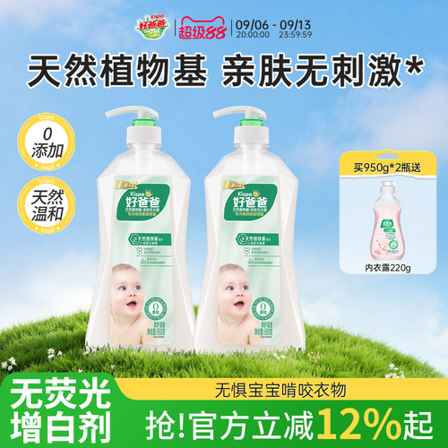 手洗专用好爸爸洗衣液宝宝适用
