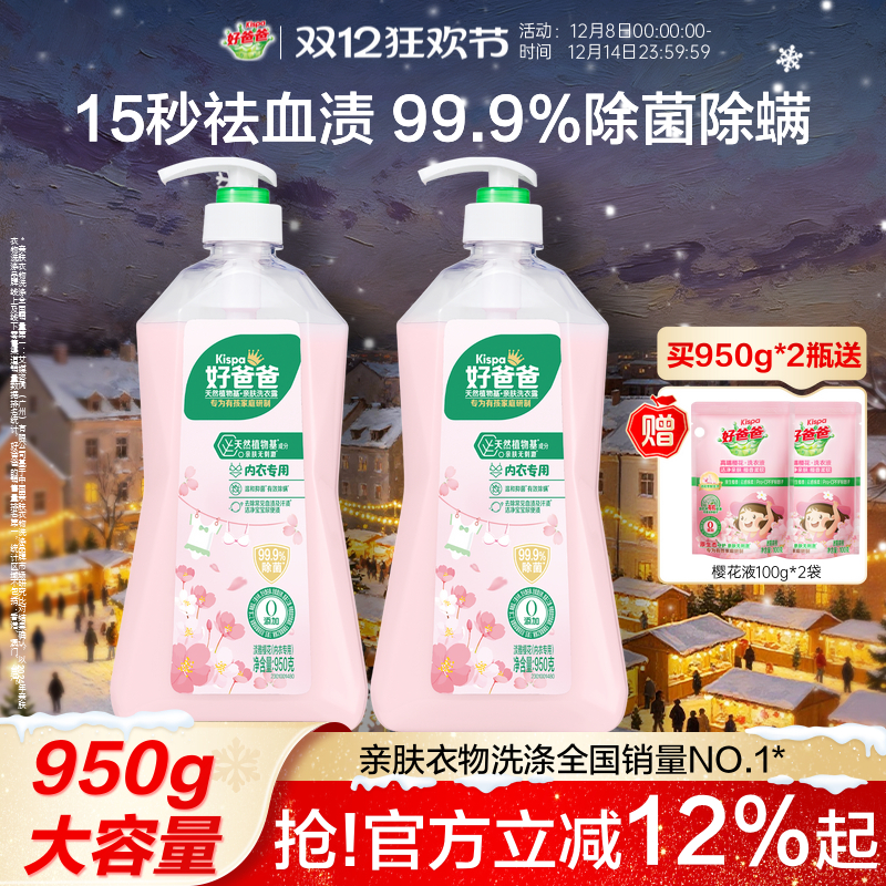 好爸爸内衣洗衣液长效抑菌