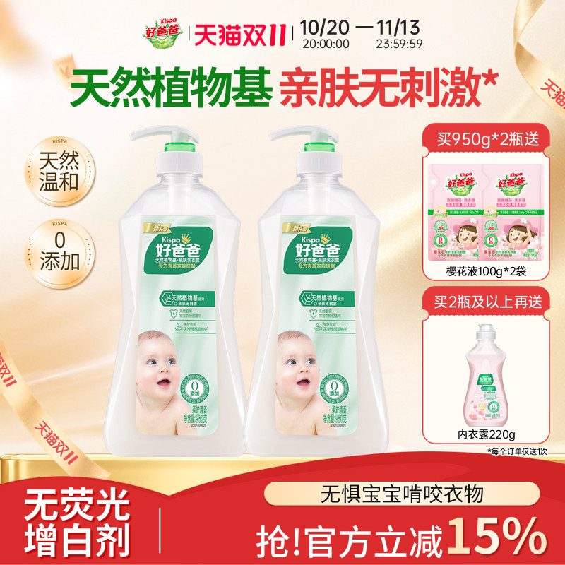 好爸爸洗衣液婴幼儿宝宝衣物专用婴儿洗衣液新生宝宝专用亲肤手洗