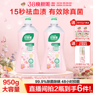 好爸爸内衣洗衣液内裤清洗液抑菌除菌去血渍手洗专用官方旗舰店