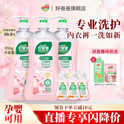 好爸爸内衣洗衣液长效抑菌