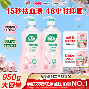 好爸爸内衣洗衣液内裤清洗液抑菌除菌去血渍手洗专用官方旗舰店