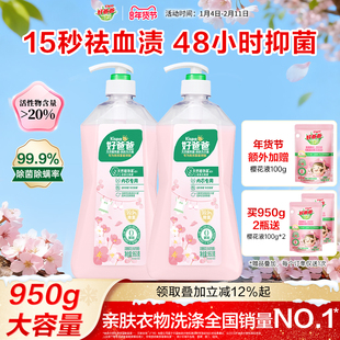 好爸爸内衣洗衣液内裤清洗液抑菌除菌去血渍手洗专用官方旗舰店