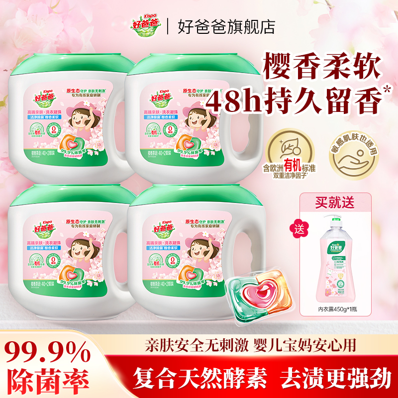 除菌留香 柔软衣物