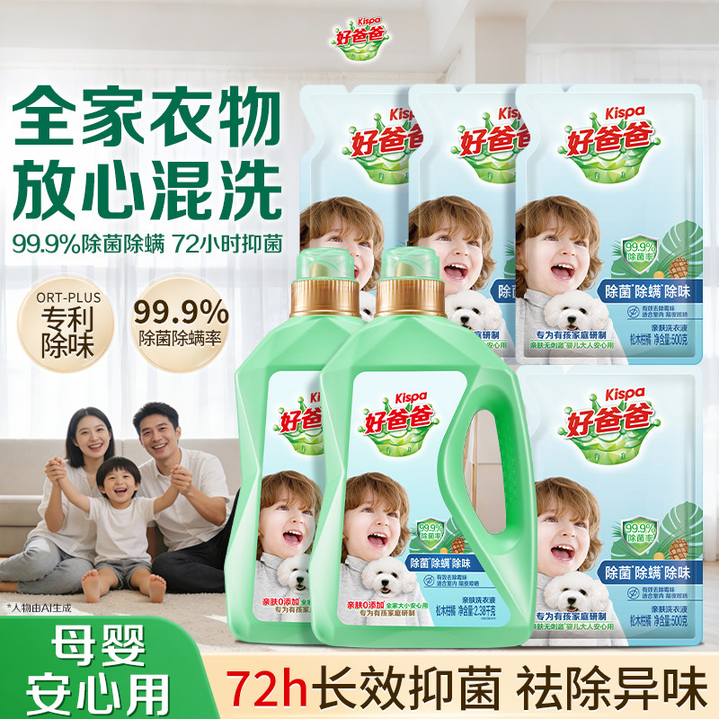 好爸爸除菌除螨除味洗衣液图片