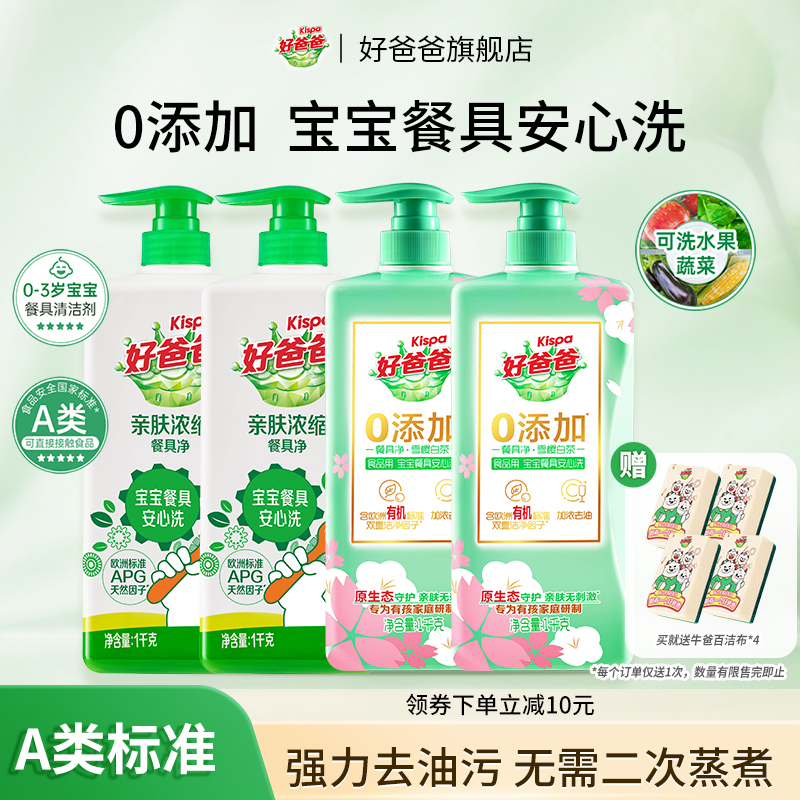 好爸爸浓缩洗洁精去油