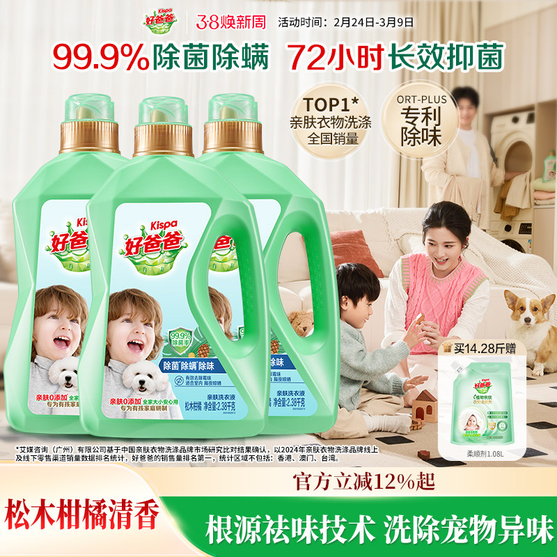 好爸爸除菌除螨洗衣液家用男女去污汗味持久留香松木香味官方正品