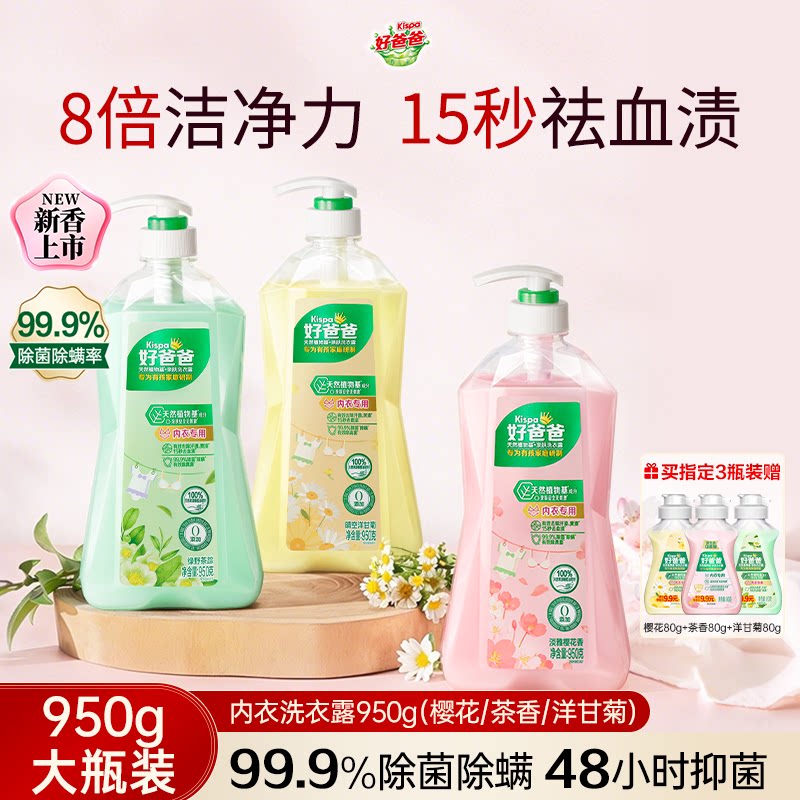 好爸爸内衣内裤洗衣液950g 20元 - 86线报