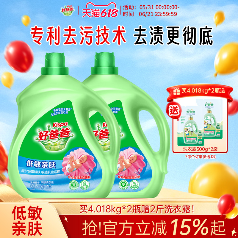 好爸爸低敏亲肤洗衣液