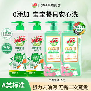 好爸爸浓缩洗洁精天然不伤手去油污除菌果蔬餐具净清洁剂1kg*4瓶