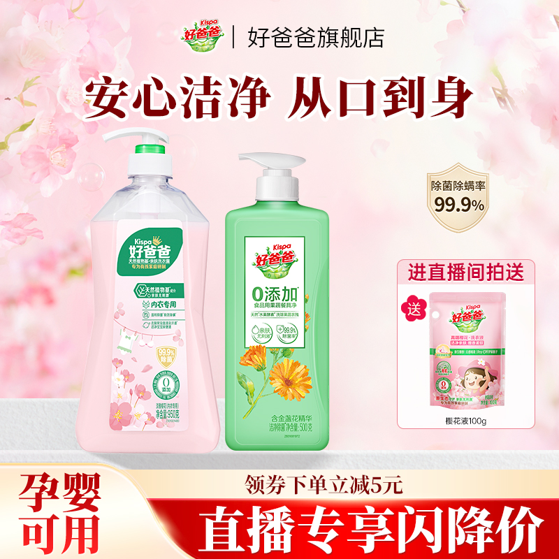好爸爸内衣洗衣液长效抑菌