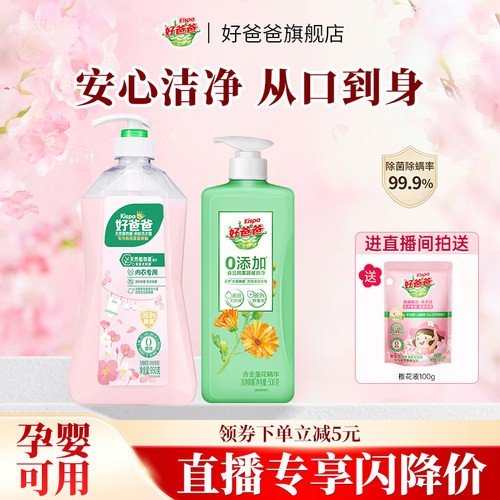 好爸爸内衣洗衣液长效抑菌