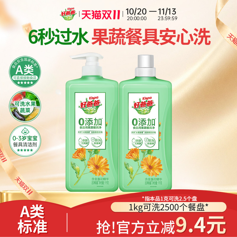 好爸爸洗洁精果蔬餐具洗婴儿a类食品用奶瓶洗涤剂家用清洁液0添加