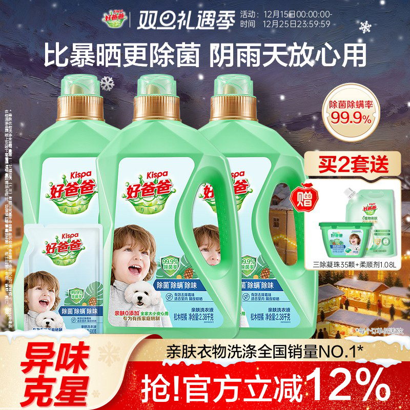 好爸爸洗衣液除菌除螨除味洗衣液亲肤洁净组合去污渍家用官方正品