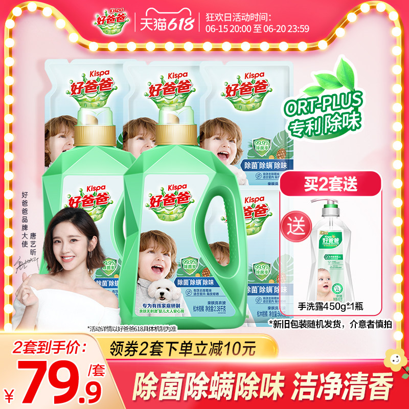 好爸爸洗衣液除菌抑菌深层洁净儿童宝宝专用低泡整箱批家用官方香