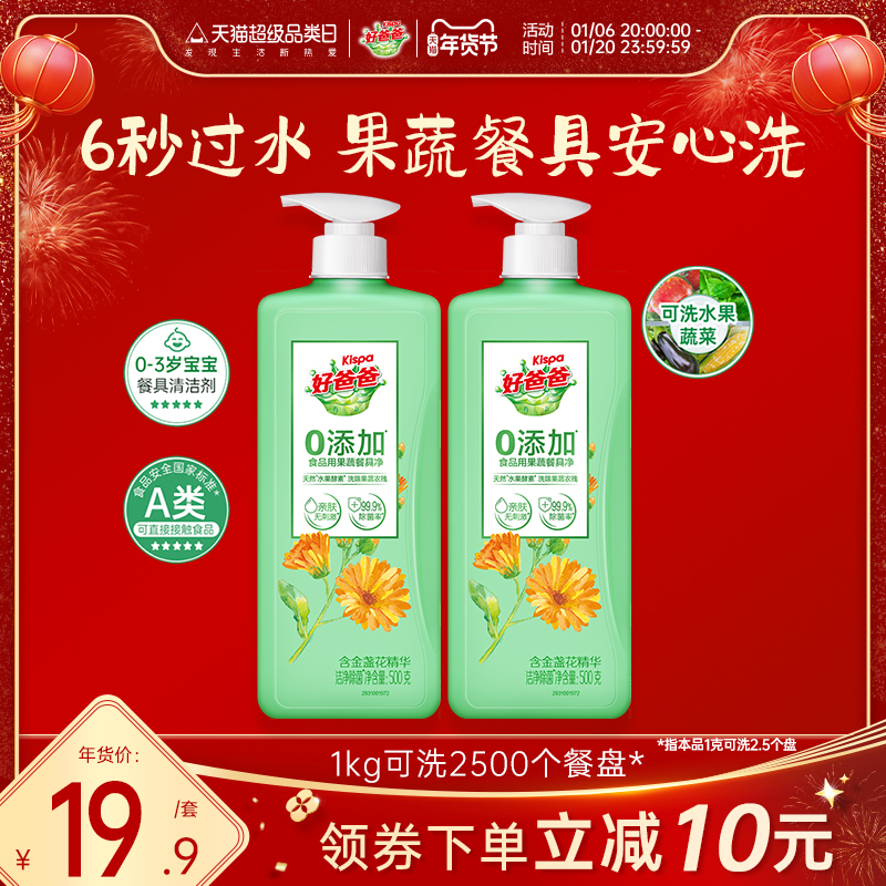 好爸爸果蔬洗洁精家用餐具洗碗液洁净除菌实惠装食品用家用清洁剂