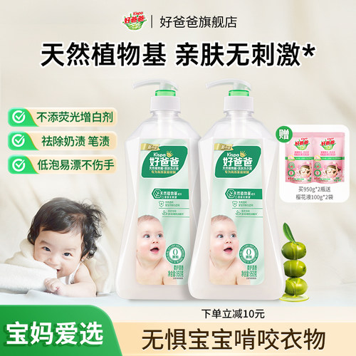 好爸爸宝宝手洗洗衣液