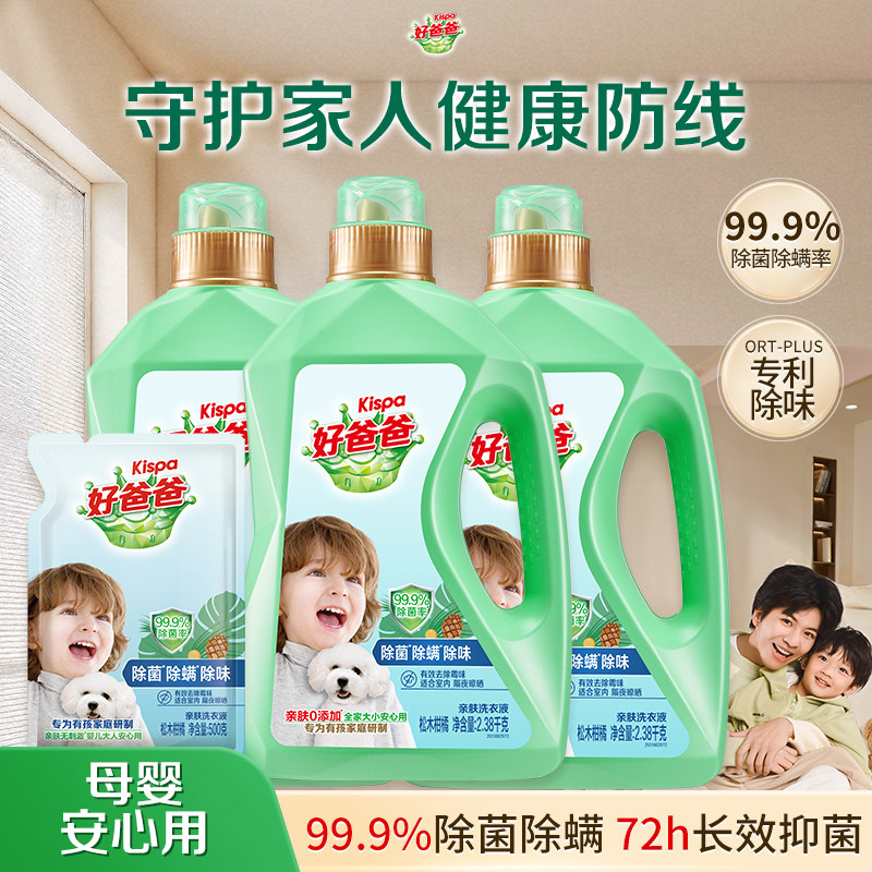 除菌除螨除味好爸爸洗衣液图片