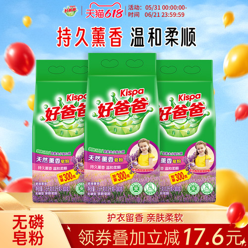 好爸爸天然薰香洗衣粉留香柔软