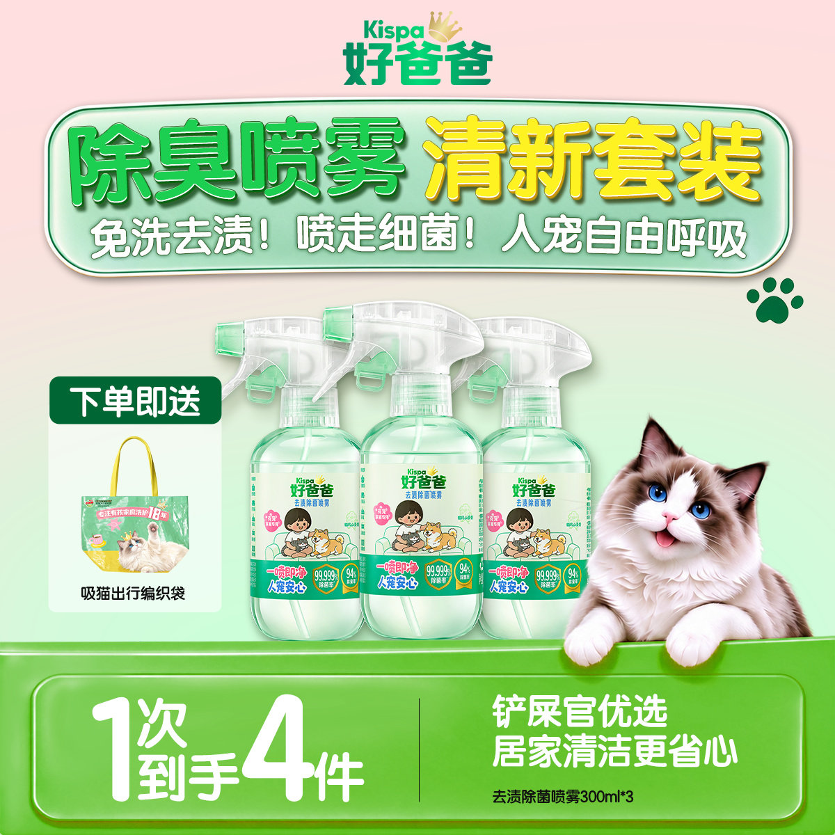 好爸爸去渍除菌喷雾有宠家庭专用