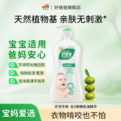 好爸爸亲肤手洗露450g