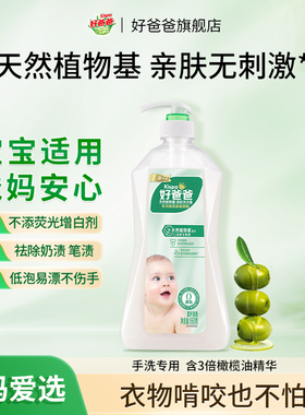 好爸爸手洗专用洗衣液宝宝亲肤婴儿衣物950g按压瓶顺手买