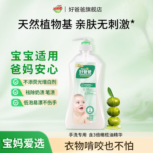 好爸爸手洗洗衣液950克