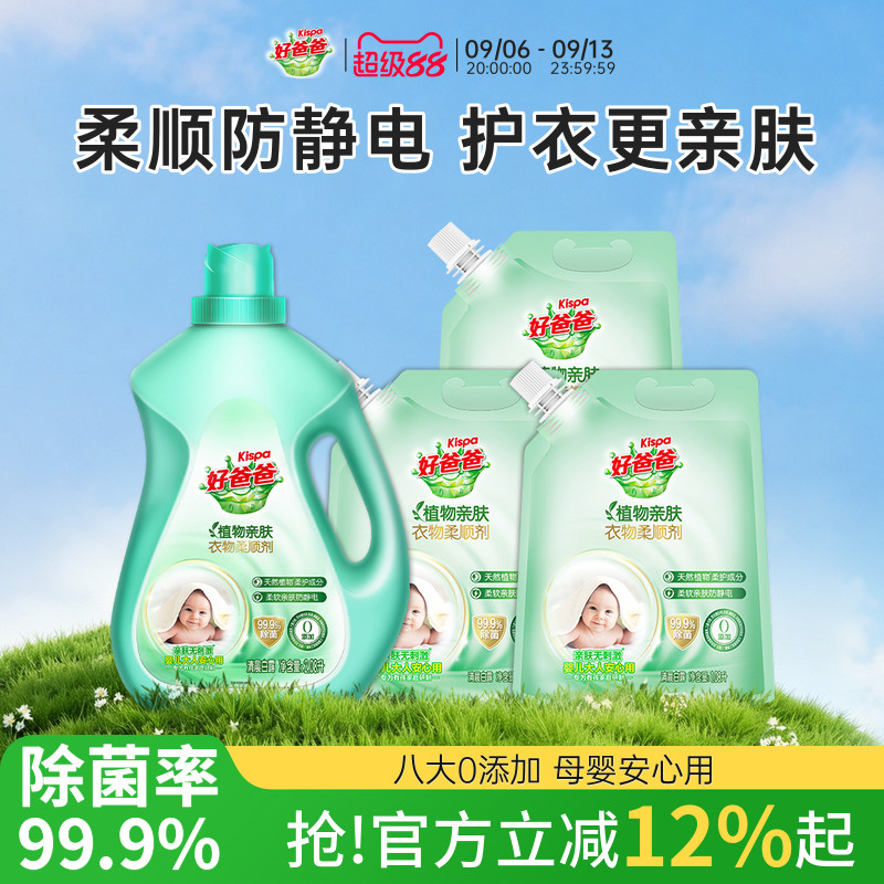 好爸爸植物亲肤柔顺剂持久护理液图片