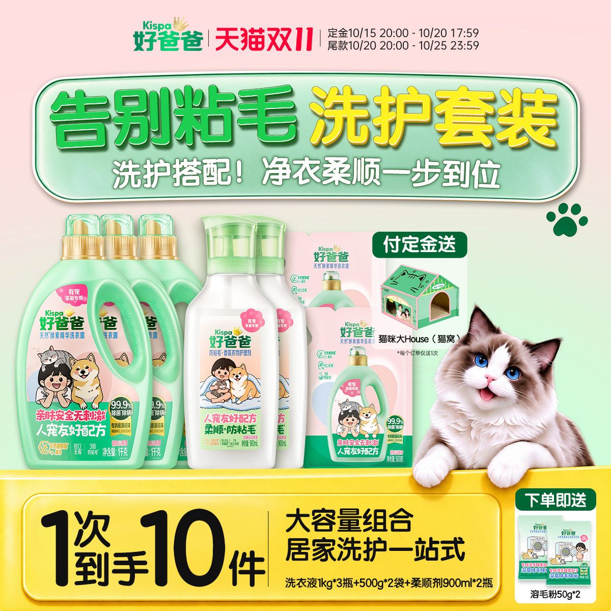 【多人户】好爸爸洗衣液防粘毛柔顺剂洗护组合宠物家庭防猫狗毛