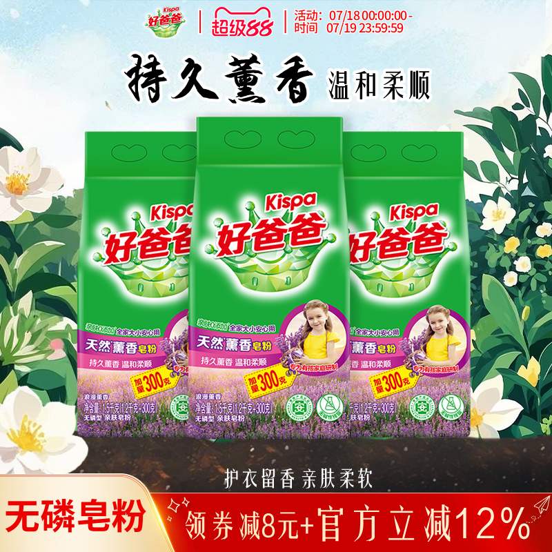 好爸爸天然薰香洗衣粉留香柔软