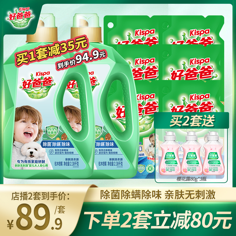 【店播】好爸爸洗衣液除菌抑菌去味洁净15.5斤整箱批家用实惠装