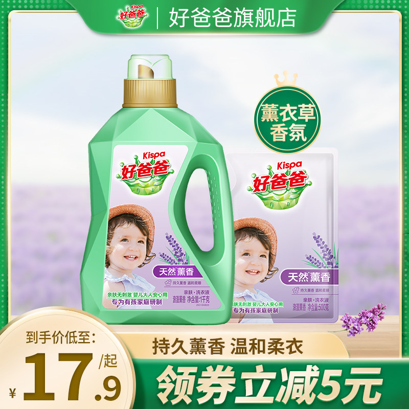 好爸爸洗衣液小瓶3斤薰衣草持久留香机洗专用实惠旗舰店正品包邮