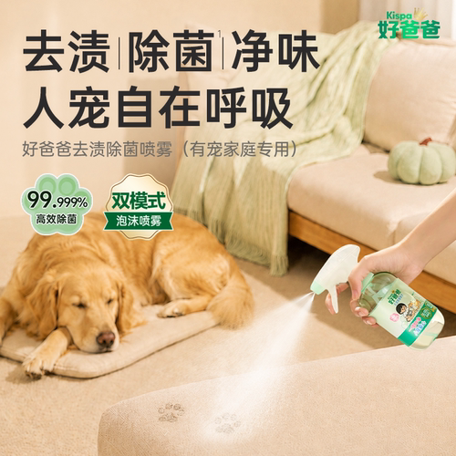 好爸爸去渍除菌喷雾有宠家庭专用