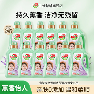 好爸爸洗衣液薰衣草持久留香去污清洁家庭装整箱官方旗舰店24斤