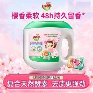 好爸爸樱香柔软洗衣凝珠儿童专用留香珠三合一防串色浓缩洁净柔顺