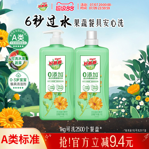 好爸爸除菌果蔬餐具净双瓶装