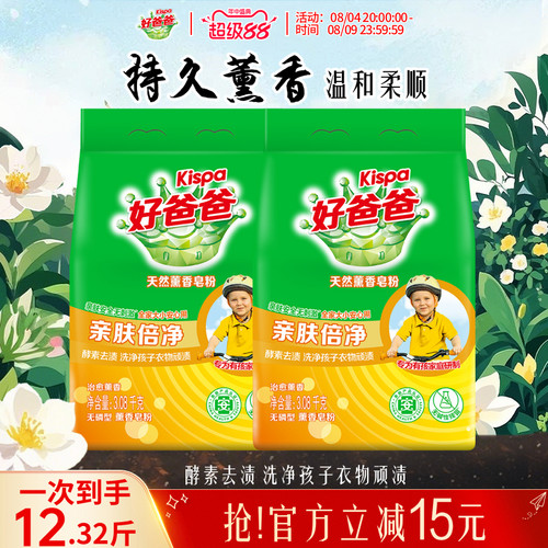 好爸爸天然薰香皂粉3.08kg×2袋