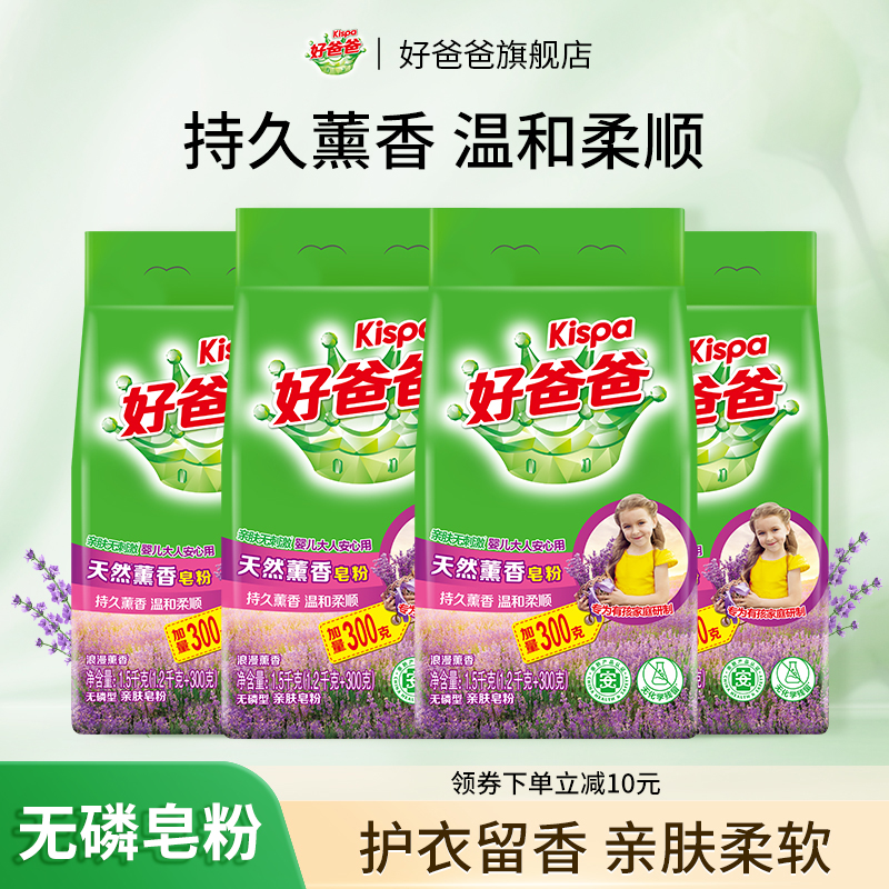 好爸爸洗衣粉天然皂粉薰衣草香味持久去污洗衣服家用正品旗舰店