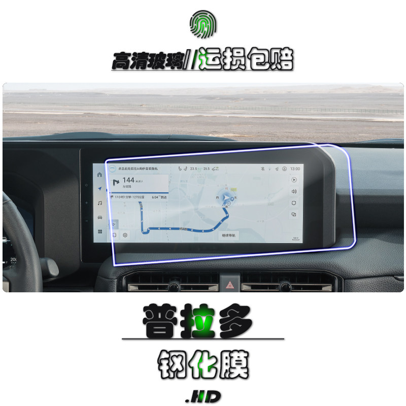 丰田普拉多中控倒车影像屏幕钢化膜2024款全能悍野导航仪表保护膜,汽车用品/电子/清洗/改装,导航贴膜,淘宝优惠券,粉丝福利购,淘宝优惠卷