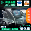 19 Mercedes-Benz GLE Dedicated navigation membrane new GLE Coupe central control DVD LCD screen Toughened glass resist film