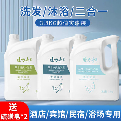隆力奇3.8kg洗发水沐浴露大桶洗沐二合一酒店宾馆浴场洗头补充装