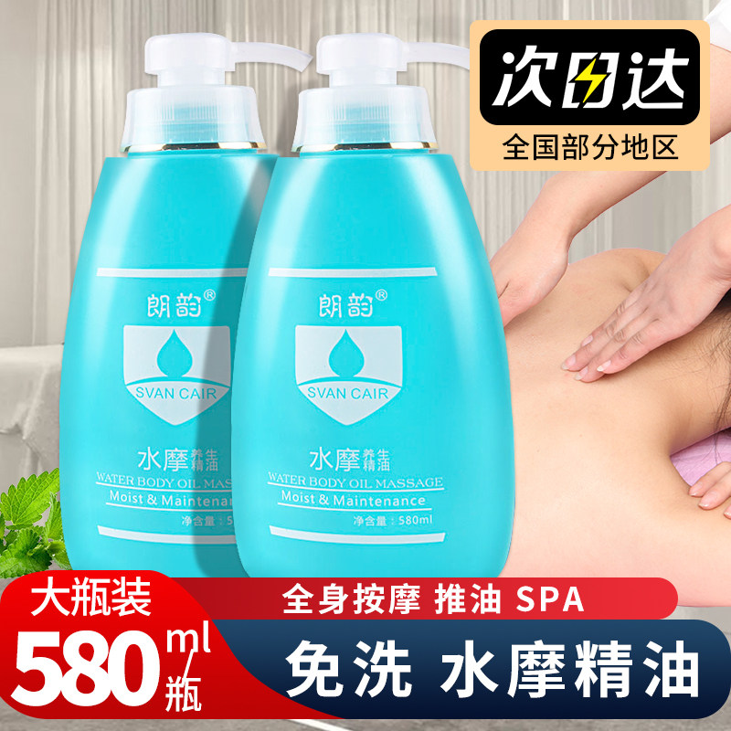 朗韵水摩养生刮痧油身体按摩油全身复方精油bb油润肤油背部按摩油
