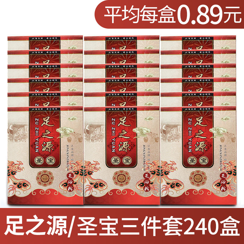 足之源 汉方肾宝3件套浴足剂泡脚药洗脚药足浴店产品套装240盒/箱