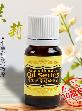 茉莉身体精油按摩油spa推油