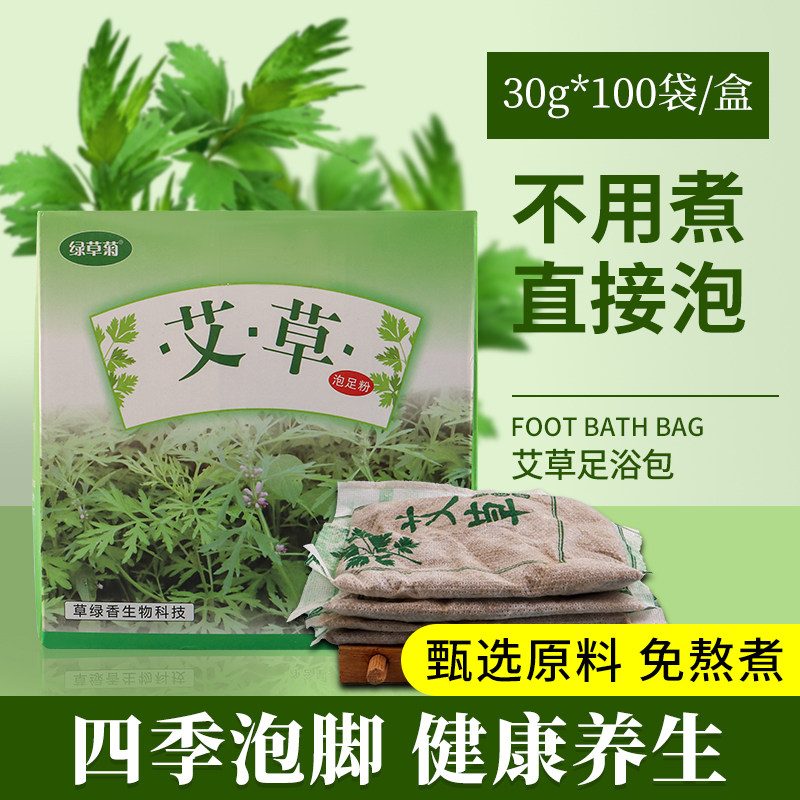 绿草菊艾草足浴粉泡脚包艾草艾叶草本泡浴家用泡脚粉足浴剂100包