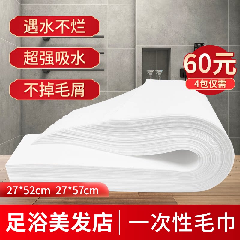 一次性木浆吸水洗脚美发擦头毛巾