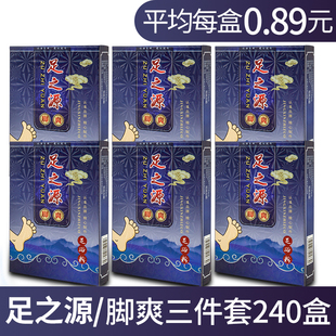 足之源脚爽克星三件套足浴套装泡脚粉泡脚药包浴足剂240盒/箱包邮