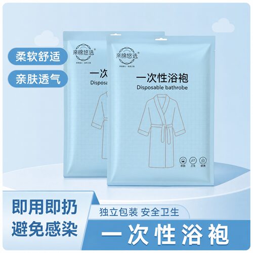 亲棉悠选一次性浴袍独立包装便携旅行出差柔软舒适即用即扔加厚