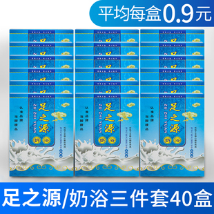 足之源汉方奶浴三件套 足浴用品 牛奶浴足液 泡脚药包 40盒包邮