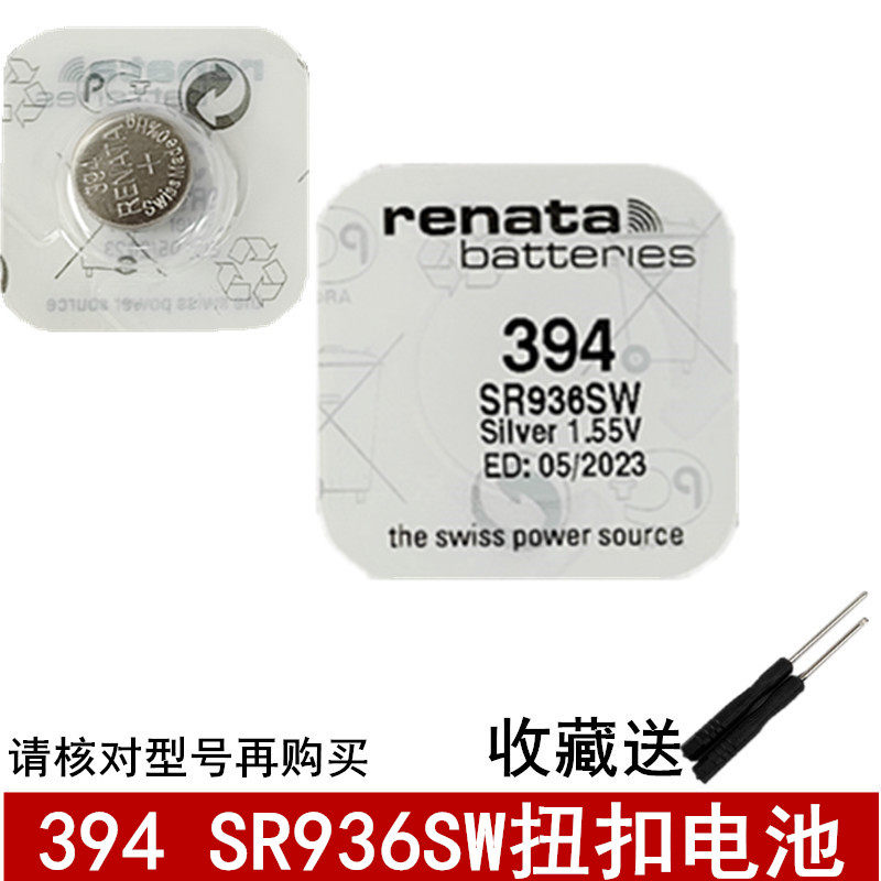 瑞士renata索纳塔394SR936SW适用电子石英手表纽扣电池氧化银1.55